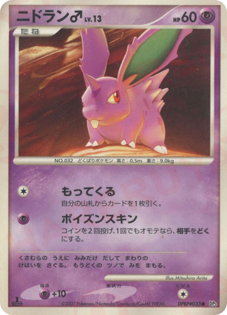 Nidoran ♂ – Shining Darkness DPBP#033 Pokémon card