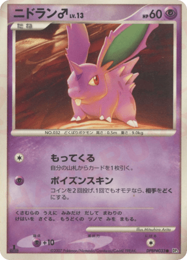 Nidoran ♂ - Shining Darkness 33