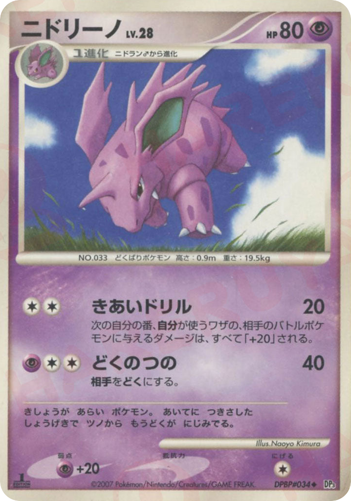 Nidorino – Shining Darkness DPBP#034 Pokémon card