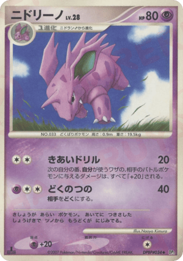 Nidorino - Shining Darkness 34