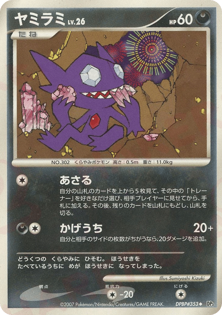 Sableye – Shining Darkness DPBP#353 Pokémon card