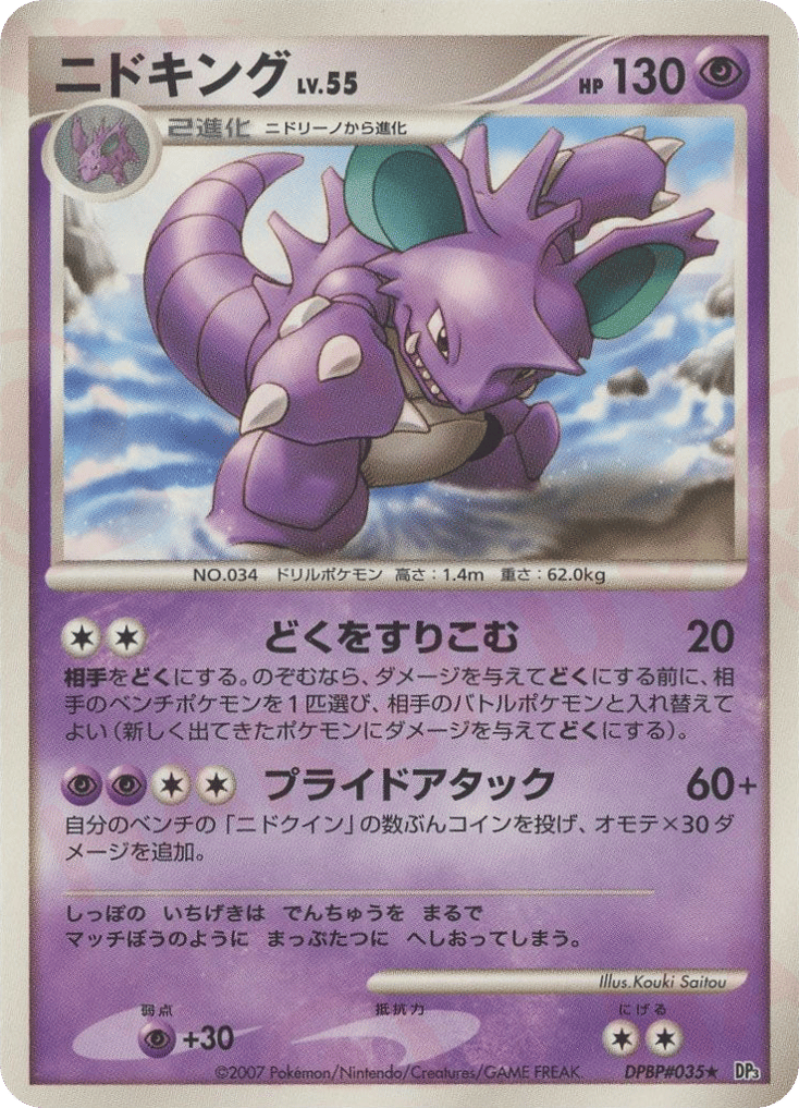 Nidoking – Shining Darkness DPBP#035 Pokémon card