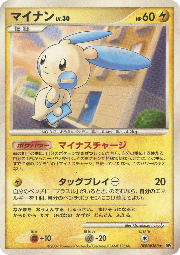 Minun – Shining Darkness DPBP#363 Pokémon card