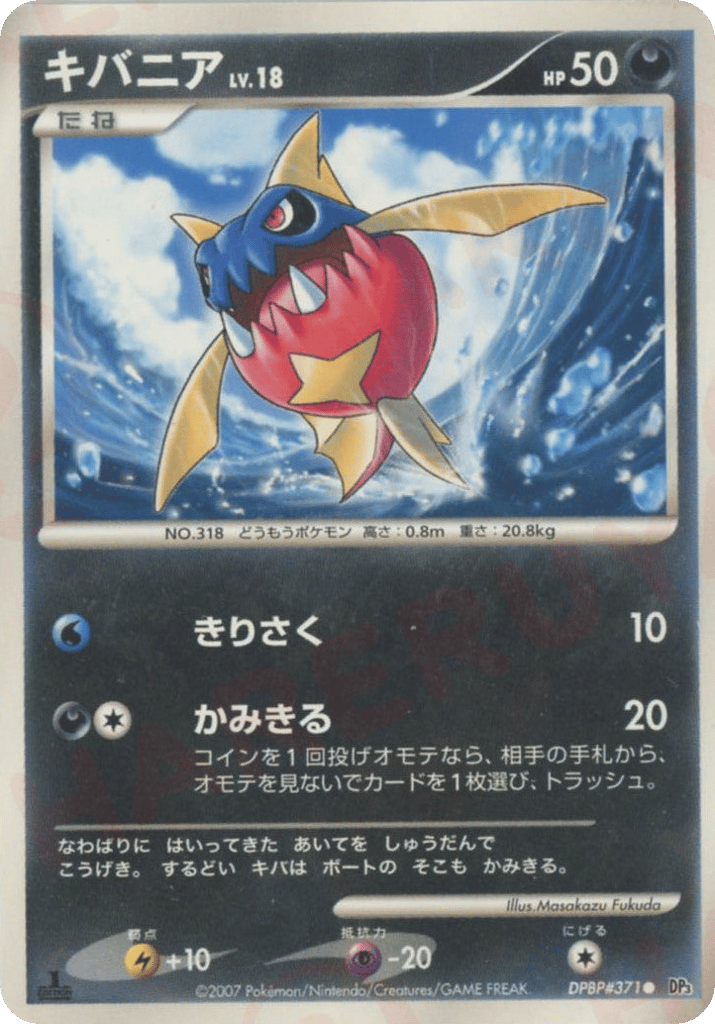 Carvanha – Shining Darkness DPBP#371 Pokémon card