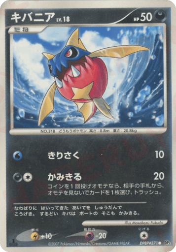 Carvanha - Shining Darkness 371