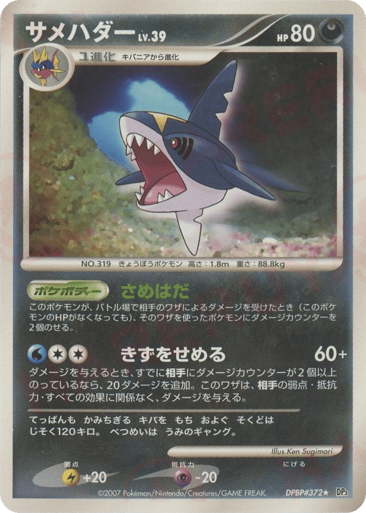 Sharpedo – Shining Darkness DPBP#372 Pokémon card