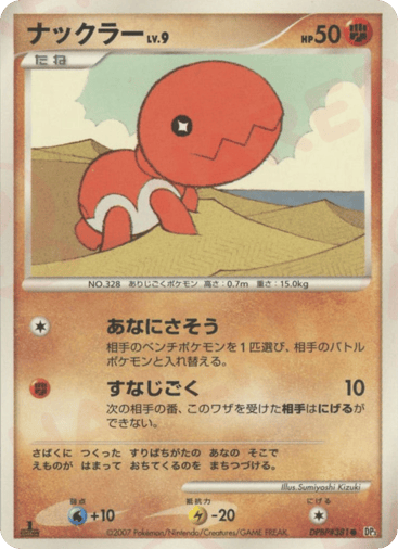 Trapinch - Shining Darkness 381