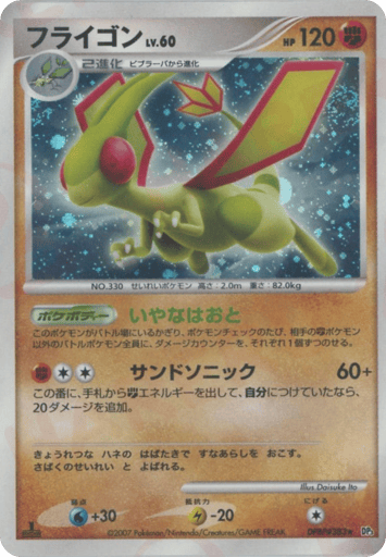 Flygon - Shining Darkness 383