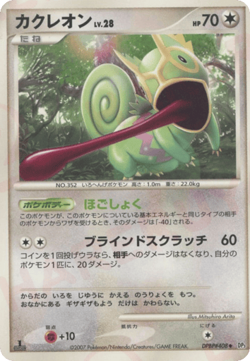 Kecleon - Shining Darkness 408