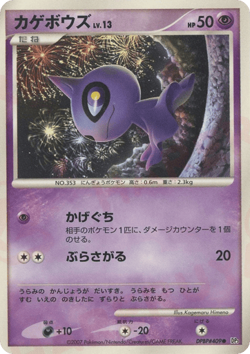 Shuppet - Shining Darkness 409
