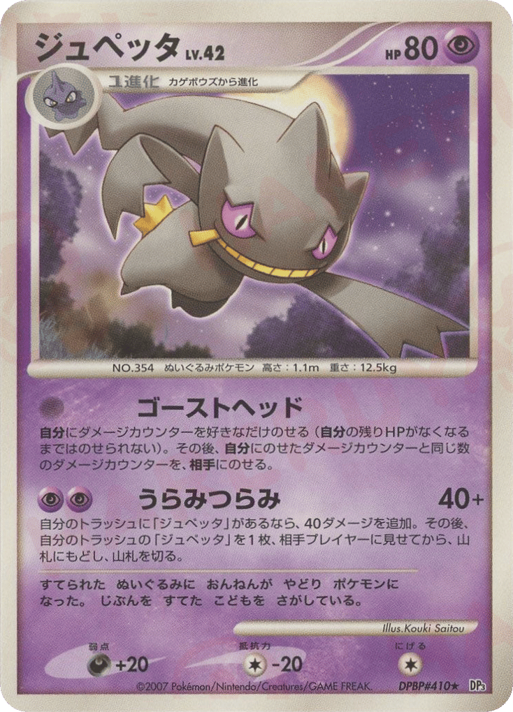 Banette – Shining Darkness DPBP#410 Pokémon card