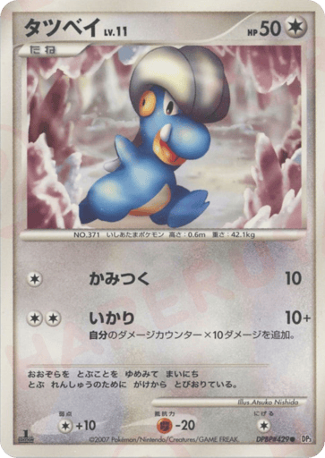 Bagon - Shining Darkness 429