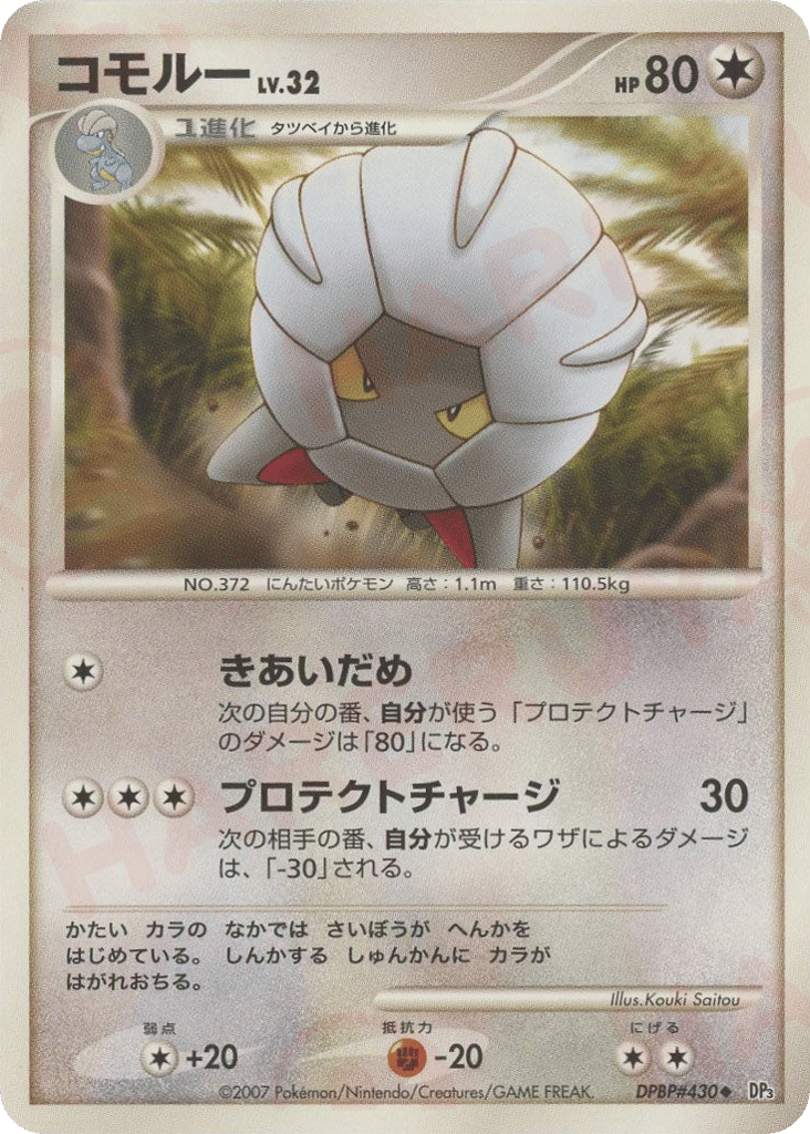 Shelgon – Shining Darkness DPBP#430 Pokémon card