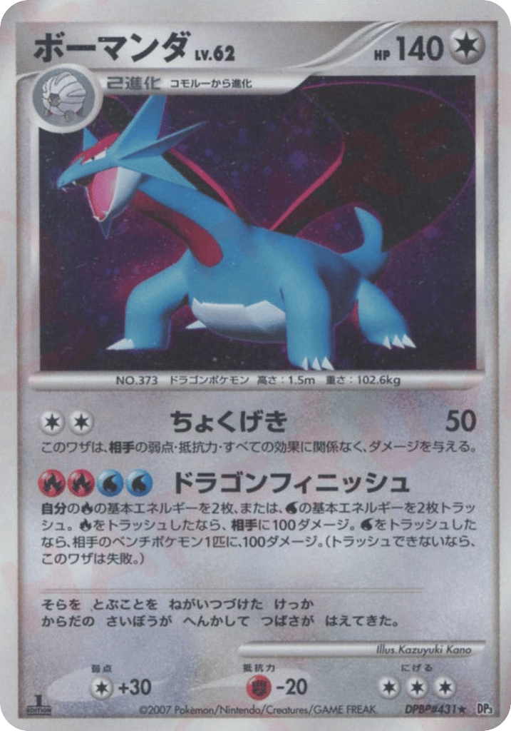 Salamence – Shining Darkness DPBP#431 Pokémon card