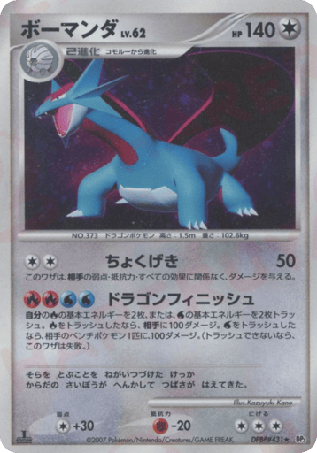 Salamence - Shining Darkness 431
