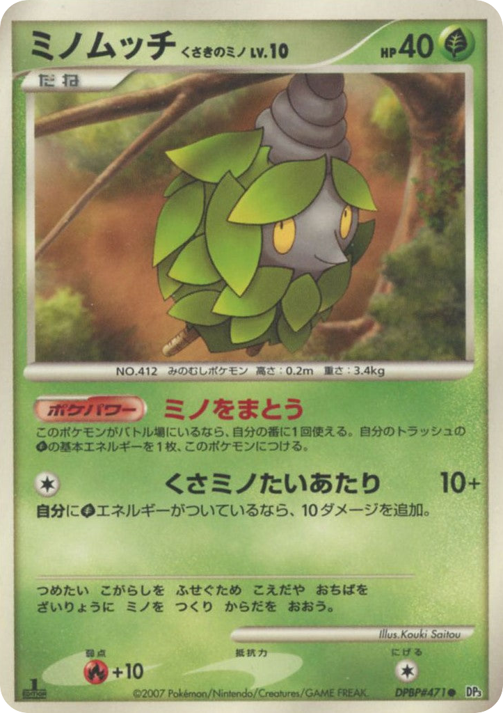 Burmy Plant Cloak – Shining Darkness DPBP#471 Pokémon card