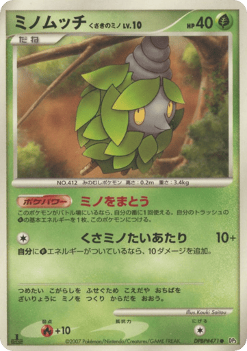 Burmy Plant Cloak - Shining Darkness 471