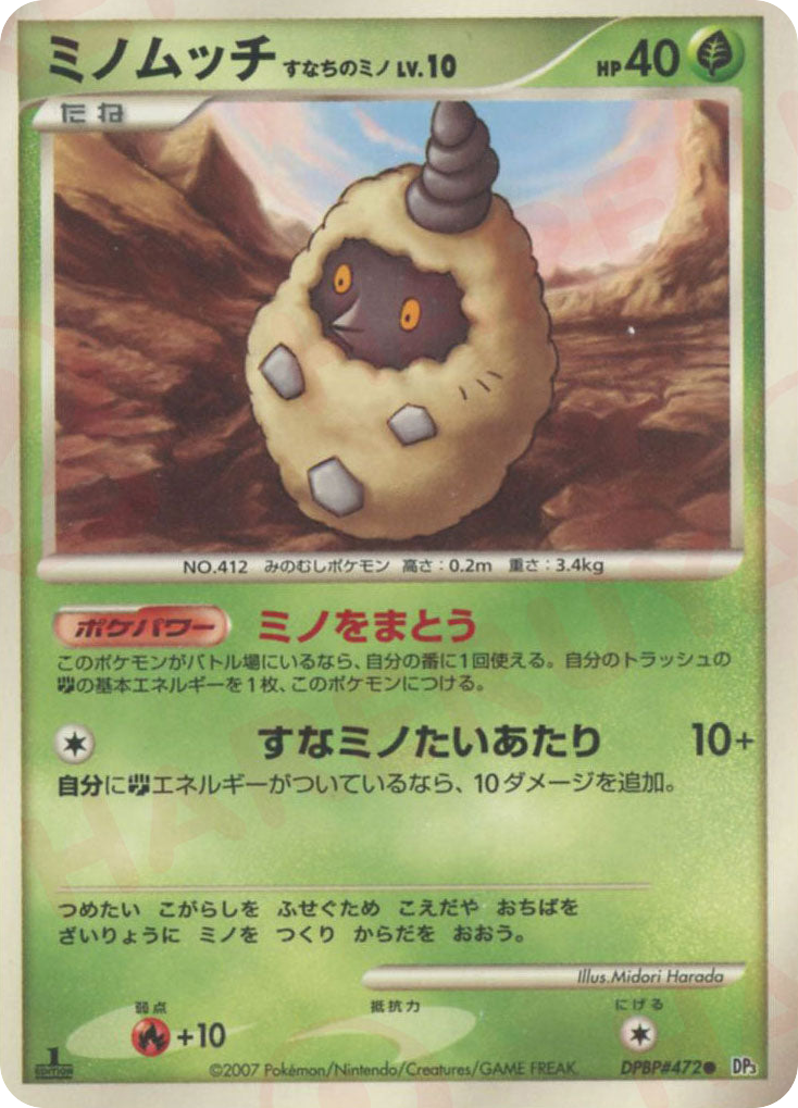 Burmy Sandy Cloak – Shining Darkness DPBP#472 Pokémon card