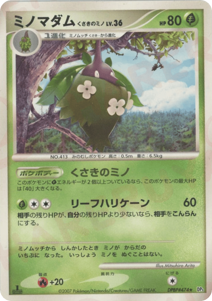 Wormadam Plant Cloak – Shining Darkness DPBP#474 Pokémon card