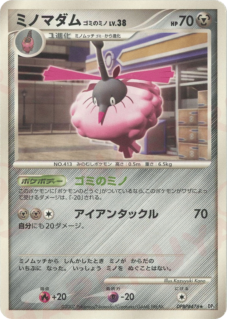 Wormadam Trash Cloak – Shining Darkness DPBP#476 Pokémon card