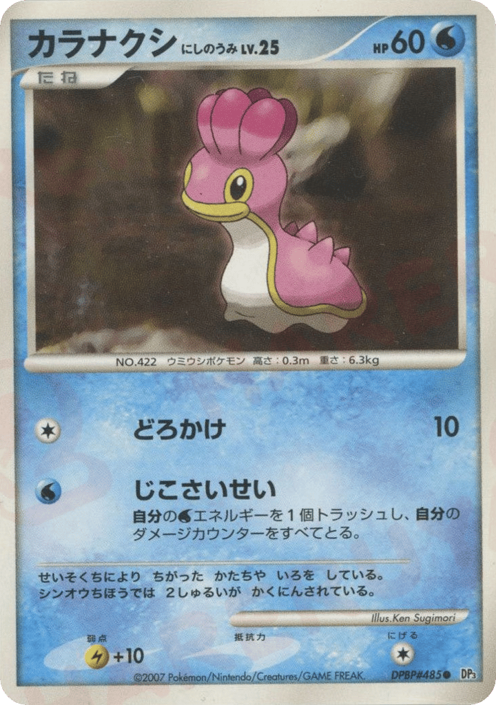 Shellos West Sea – Shining Darkness DPBP#485 Pokémon card