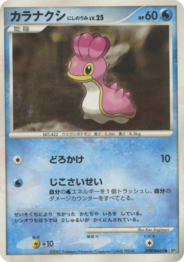 Shellos West Sea - Shining Darkness 485