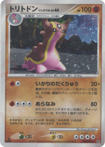 Gastrodon West Sea - Shining Darkness 487