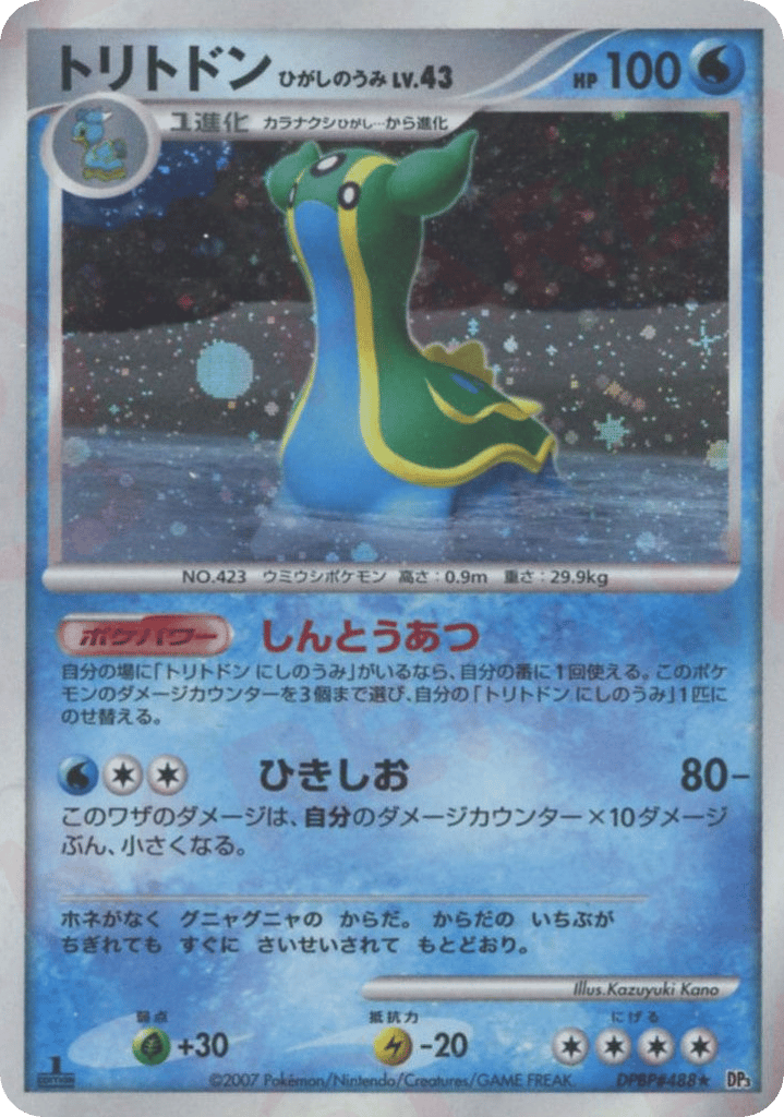 Gastrodon East Sea – Shining Darkness DPBP#488 Pokémon card