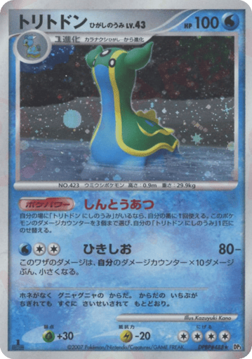 Gastrodon East Sea - Shining Darkness 488