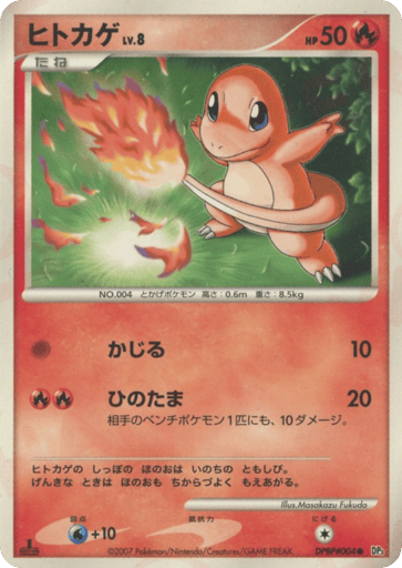 Charmander - Shining Darkness 4