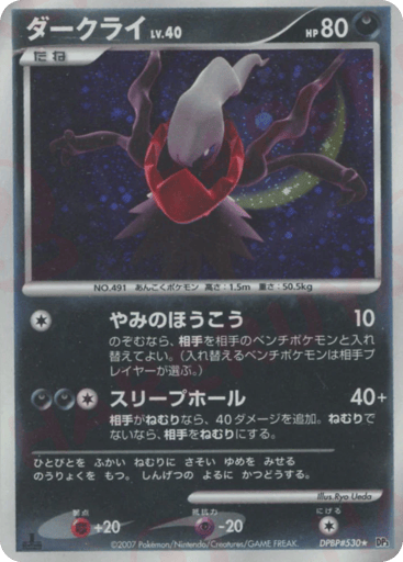 Darkrai - Shining Darkness 530