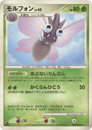 Venomoth - Shining Darkness 54