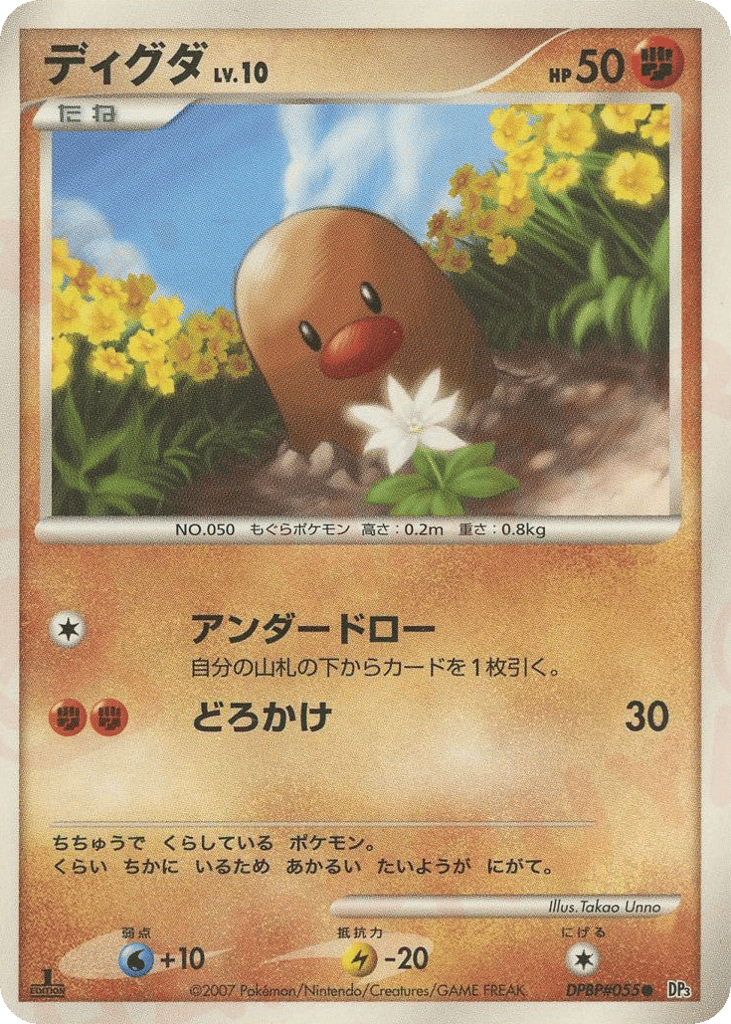 Diglett – Shining Darkness DPBP#055 Pokémon card