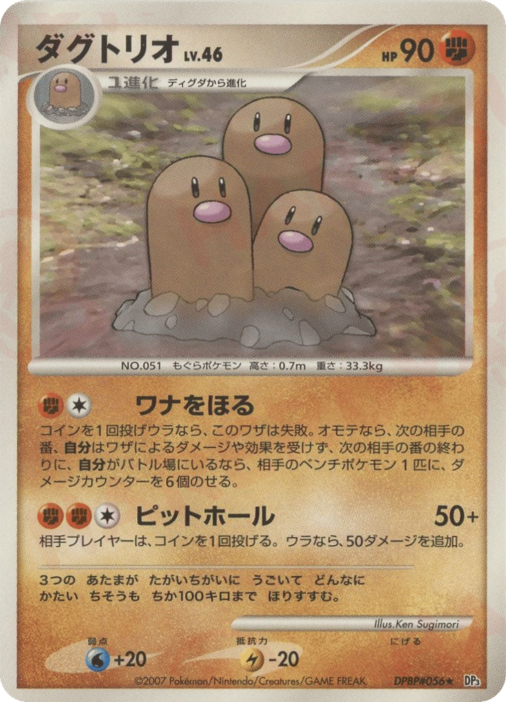 Dugtrio – Shining Darkness DPBP#056 Pokémon card