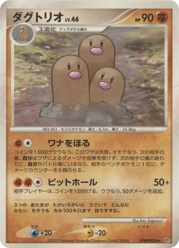 Dugtrio - Shining Darkness 56