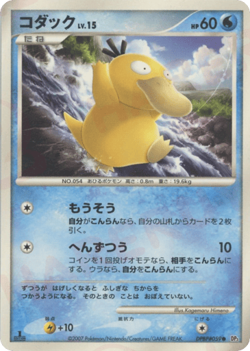 Psyduck - Shining Darkness 59