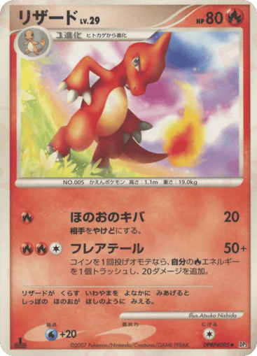Charmeleon - Shining Darkness 5