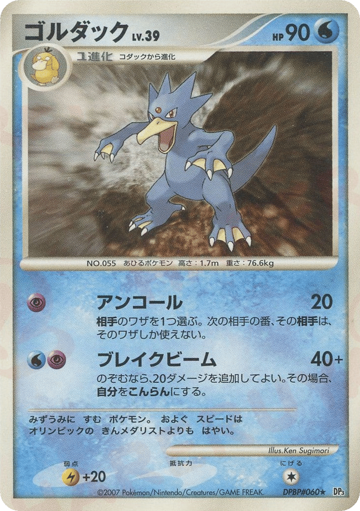 Golduck – Shining Darkness DPBP#060 Pokémon card