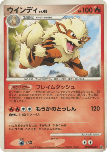 Arcanine - Shining Darkness 64