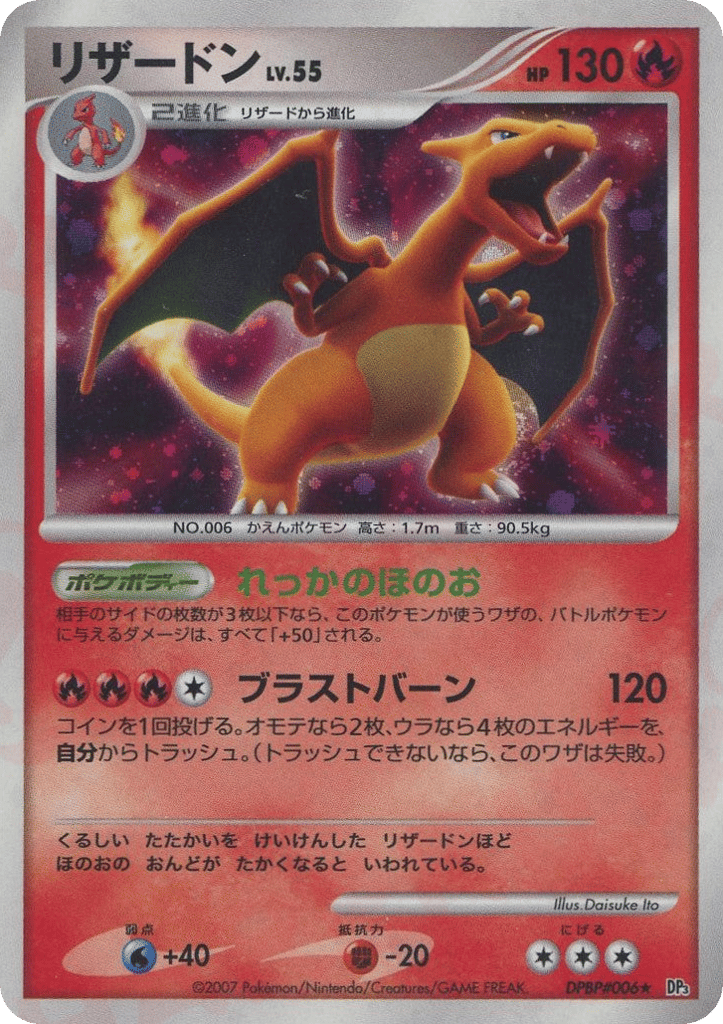Charizard – Shining Darkness DPBP#006 Pokémon card