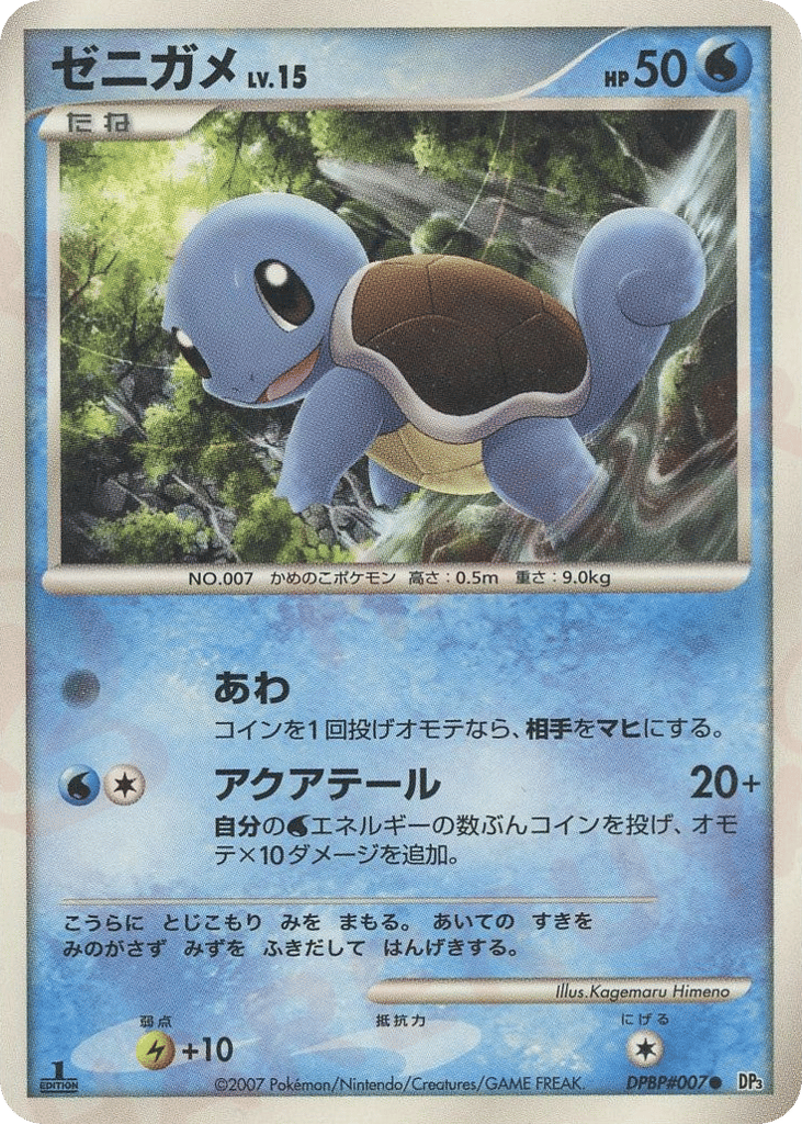 Squirtle – Shining Darkness DPBP#007 Pokémon card