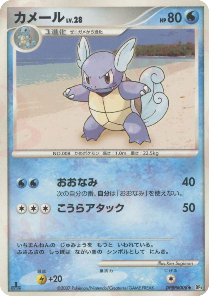 Wartortle – Shining Darkness DPBP#008 Pokémon card