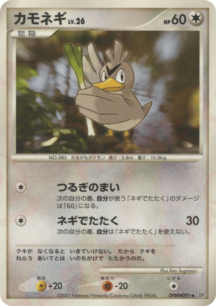Farfetch'd – Shining Darkness DPBP#091 Pokémon card