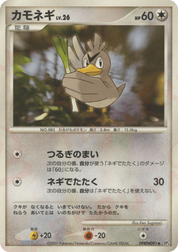 Farfetch'd - Shining Darkness 91