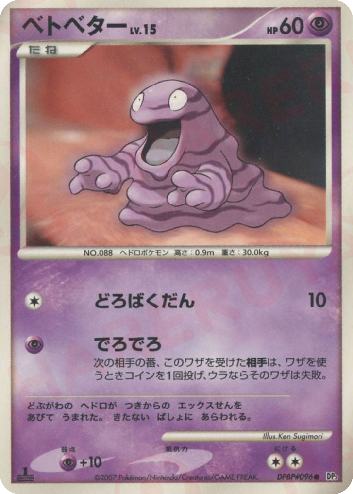 Grimer – Shining Darkness DPBP#096 Pokémon card