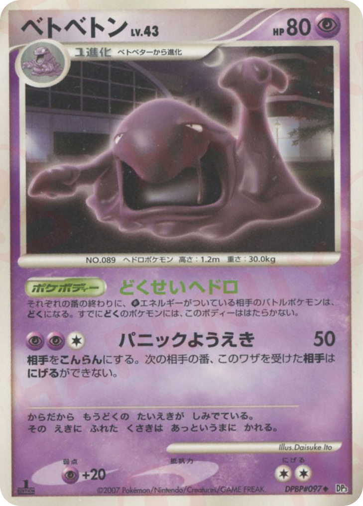 Muk – Shining Darkness DPBP#097 Pokémon card