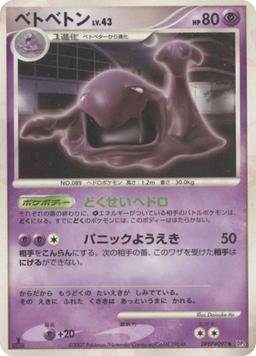 Muk - Shining Darkness 97