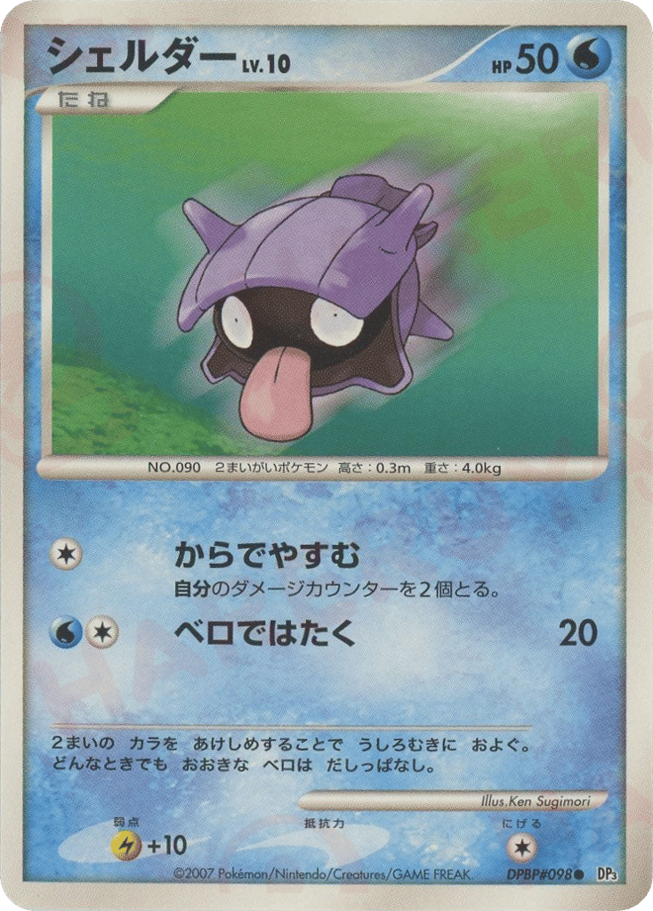 Shellder – Shining Darkness DPBP#098 Pokémon card