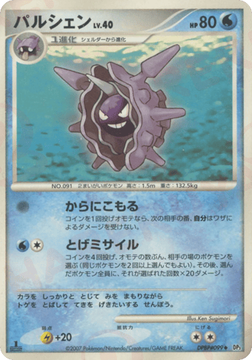 Cloyster - Shining Darkness 99