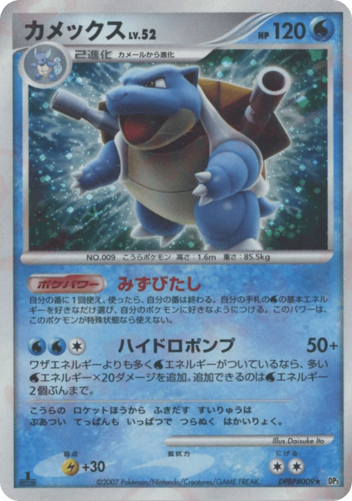 Blastoise – Shining Darkness DPBP#009 Pokémon card